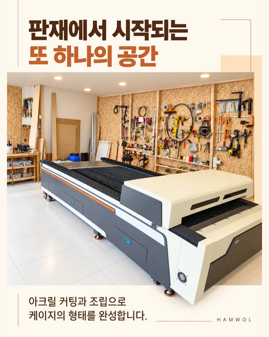판재에서 시작되는 또 하나의 공간 — 아크릴 커팅과 조립으로 케이지의 형태를 완성합니다.