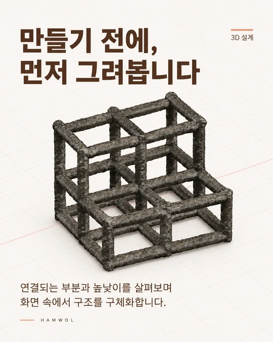 만들기 전에, 먼저 그려봅니다 — 연결되는 부분과 높낮이를 살펴보며 화면 속에서 구조를 구체화합니다.