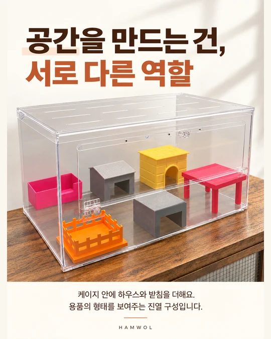 공간을 만드는 건, 서로 다른 역할 — 케이지 안에 하우스와 받침을 더해요. 용품의 형태를 보여주는 진열 구성입니다.