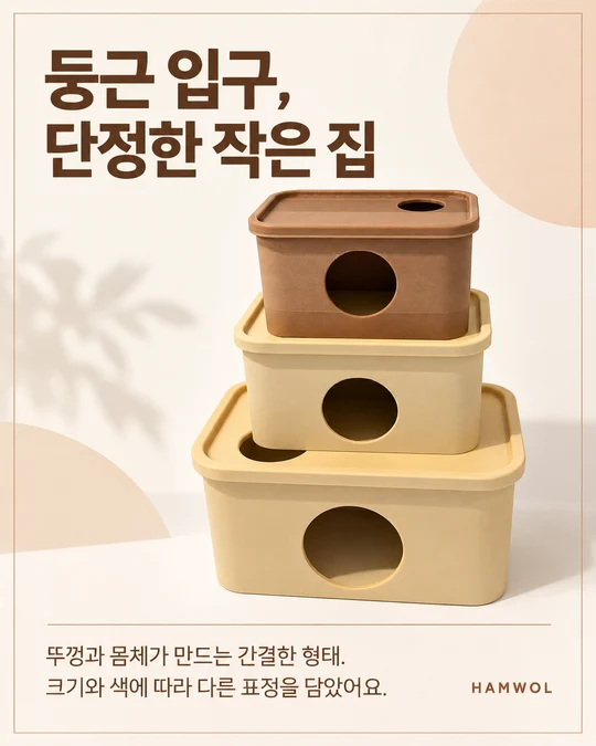 둥근 입구, 단정한 작은 집 — 뚜껑과 몸체가 만드는 간결한 형태. 크기와 색에 따라 다른 표정을 담았어요.