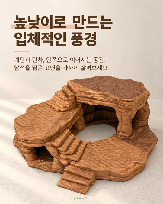 높낮이로 만드는 입체적인 풍경 — 계단과 단차, 안쪽으로 이어지는 공간. 암석을 닮은 표면을 가까이 살펴보세요.