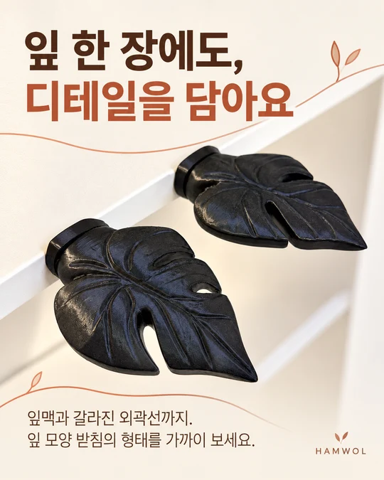 잎 한 장에도, 디테일을 담아요 — 잎맥과 갈라진 외곽선까지. 잎 모양 받침의 형태를 가까이 보세요.